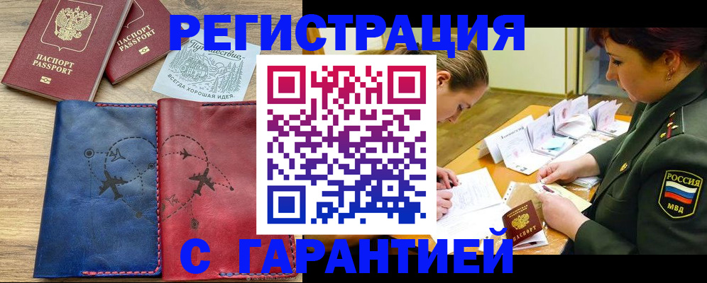 прописка паспорт в Фрязино