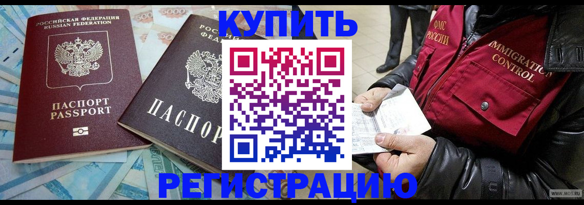 временная прописка в Фрязино