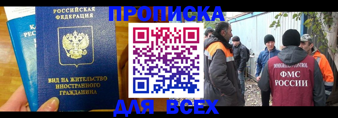 прописка гарантия в Фрязино