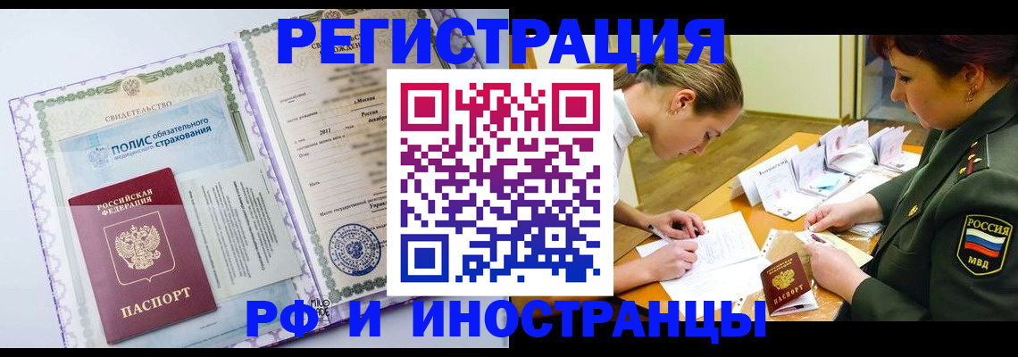 купить прописку в Фрязино